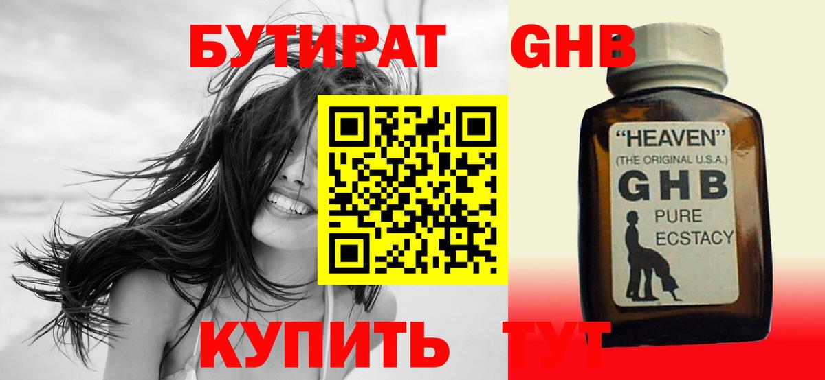БУТИРАТ  Вход с VPN  Губкин  Бутират Butirat 