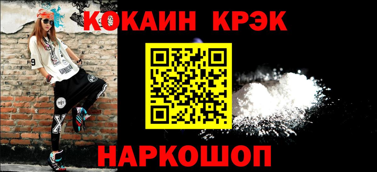 Кокаин 97% Губкин