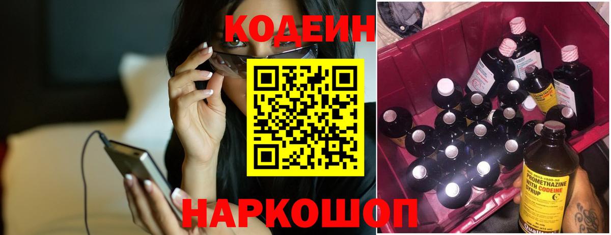 Кодеиновый сироп Lean Purple Drank  Вход с VPN  Губкин 