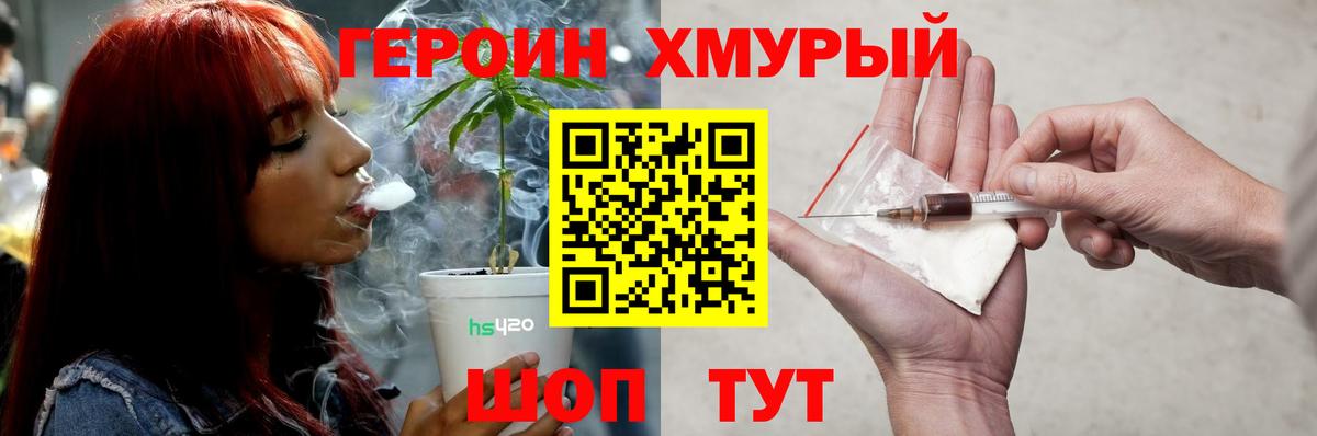 ГЕРОИН  Вход с VPN  Губкин  Героин хмурый 