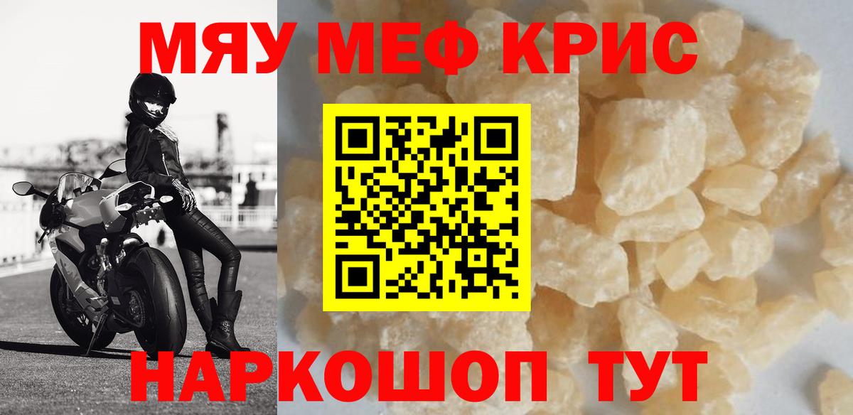 Мефедрон кристаллы Губкин