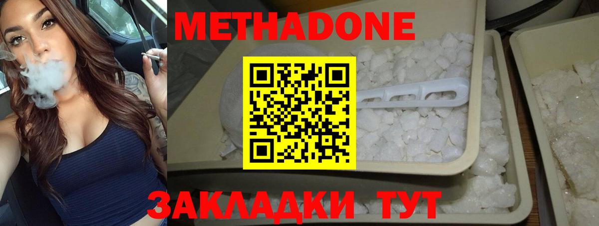 Метадон мёд Губкин